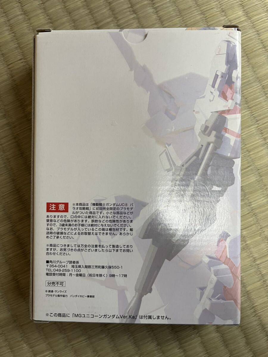 MG Strike freedom Gundam * gel gg( hole bell *gato- exclusive use machine )* Unicorn Gundam ver.Ka( arm do* armor -DE attaching )