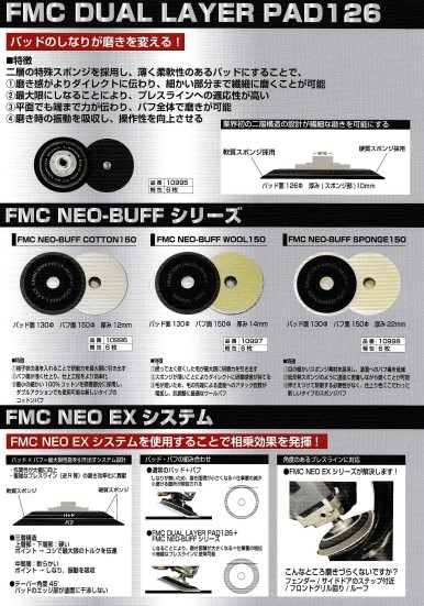 石原ケミカル　コンパウンド　FMC　Neo　EX　0，1，2　各１本　バフ３枚　パッド１枚　セット