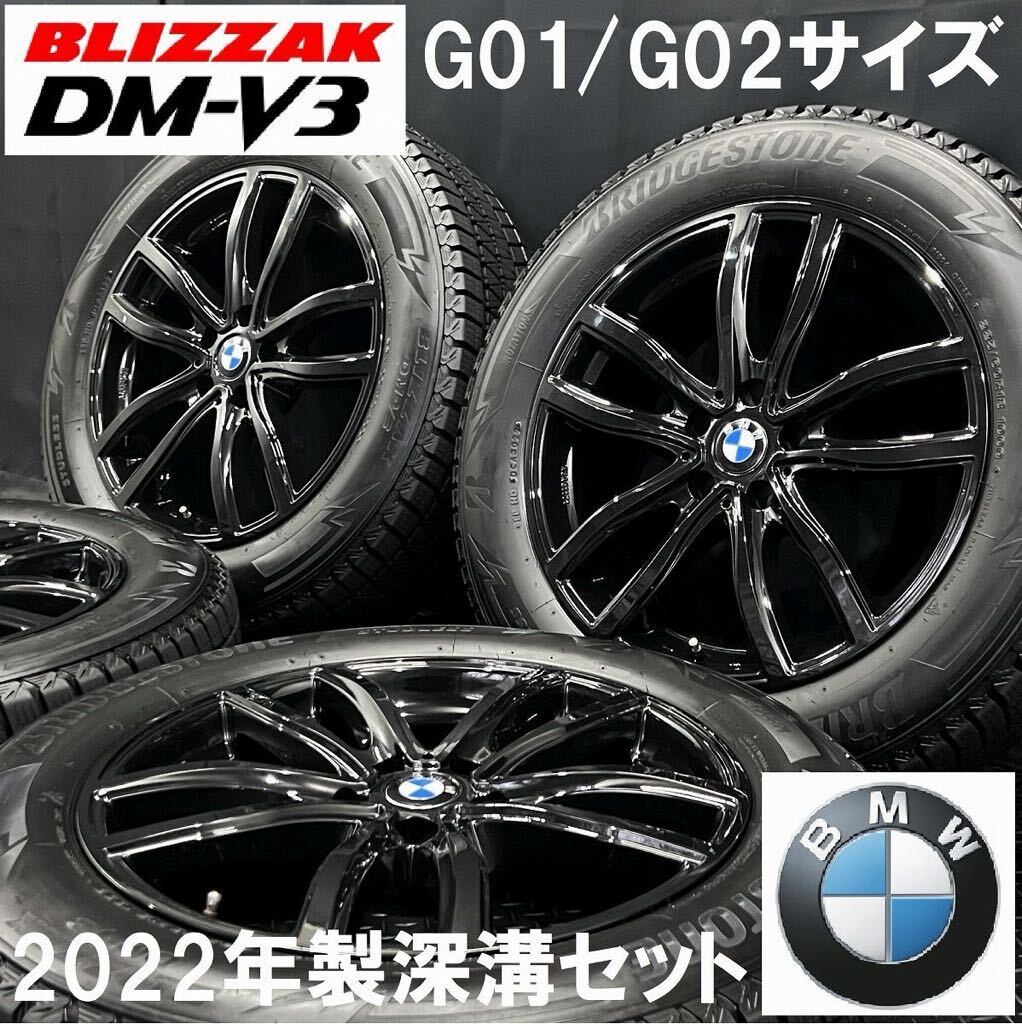 22年製深溝美品★ブリヂストン DM-V3 225/60R18&BMW用ホイール 4本 №240514-S2 G01 X3/G02 X4 5H 112 検:純正*スタッドレス*ブラック*MAK_画像1