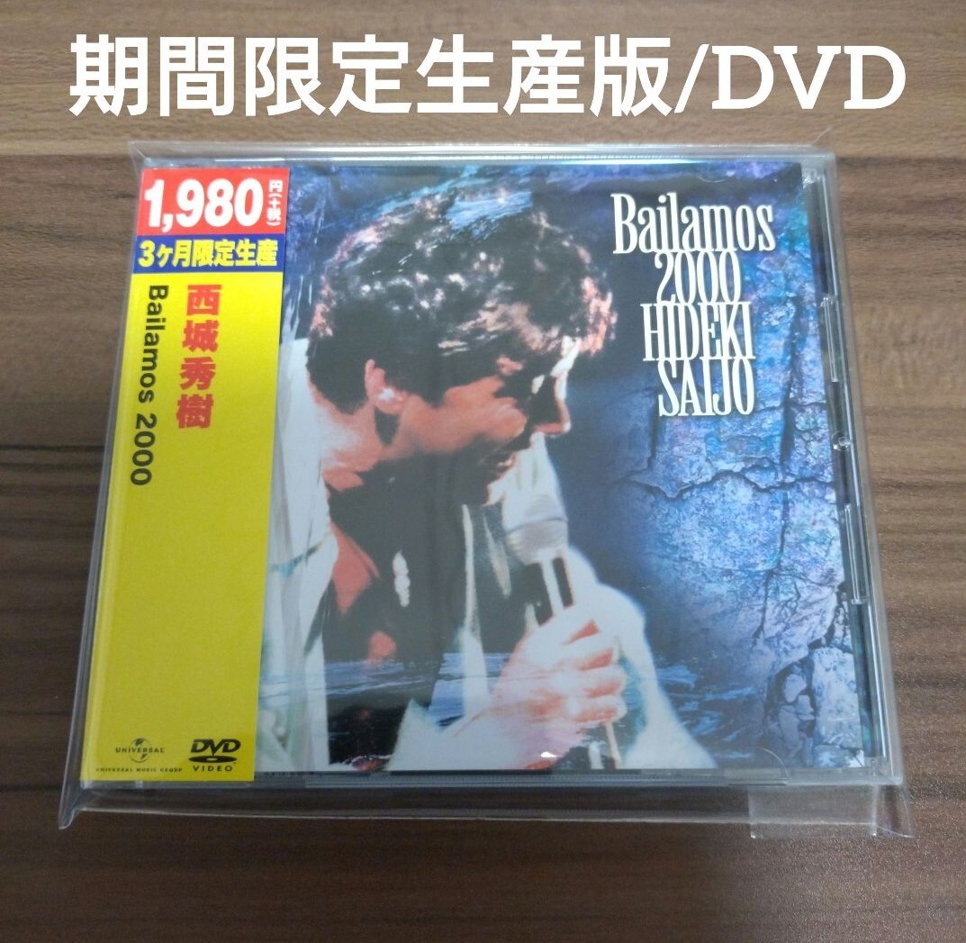 西城秀樹/Bailamos 2000〈2020年12月31日までの期間限定版〉/ライブ DVD バイラモス/70年代アイドル・歌謡曲・郷ひろみ・野口五郎_画像1