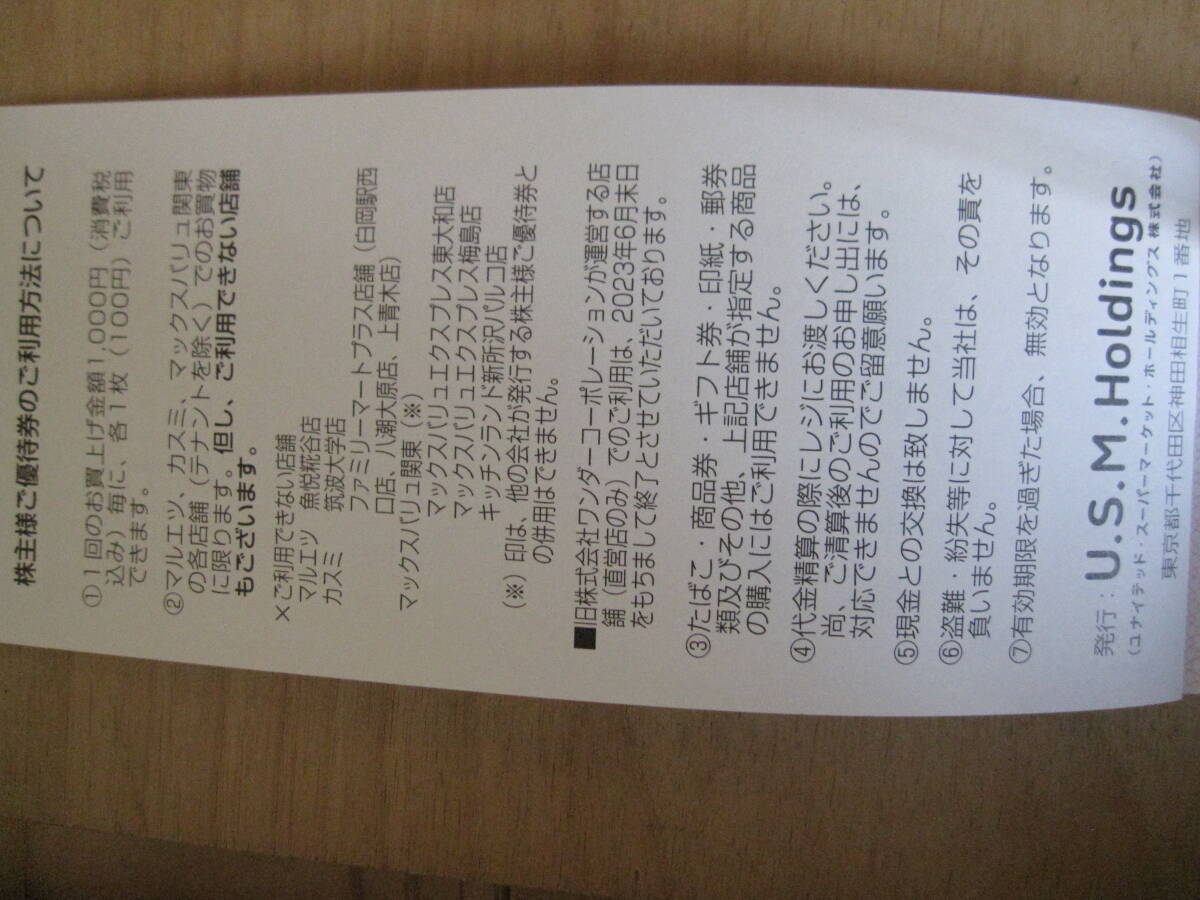 3◆USMH株主優待◆株主様ご優待券6,000円(100円券×30枚綴×2冊)◆2024年6月30日まで◆の画像2