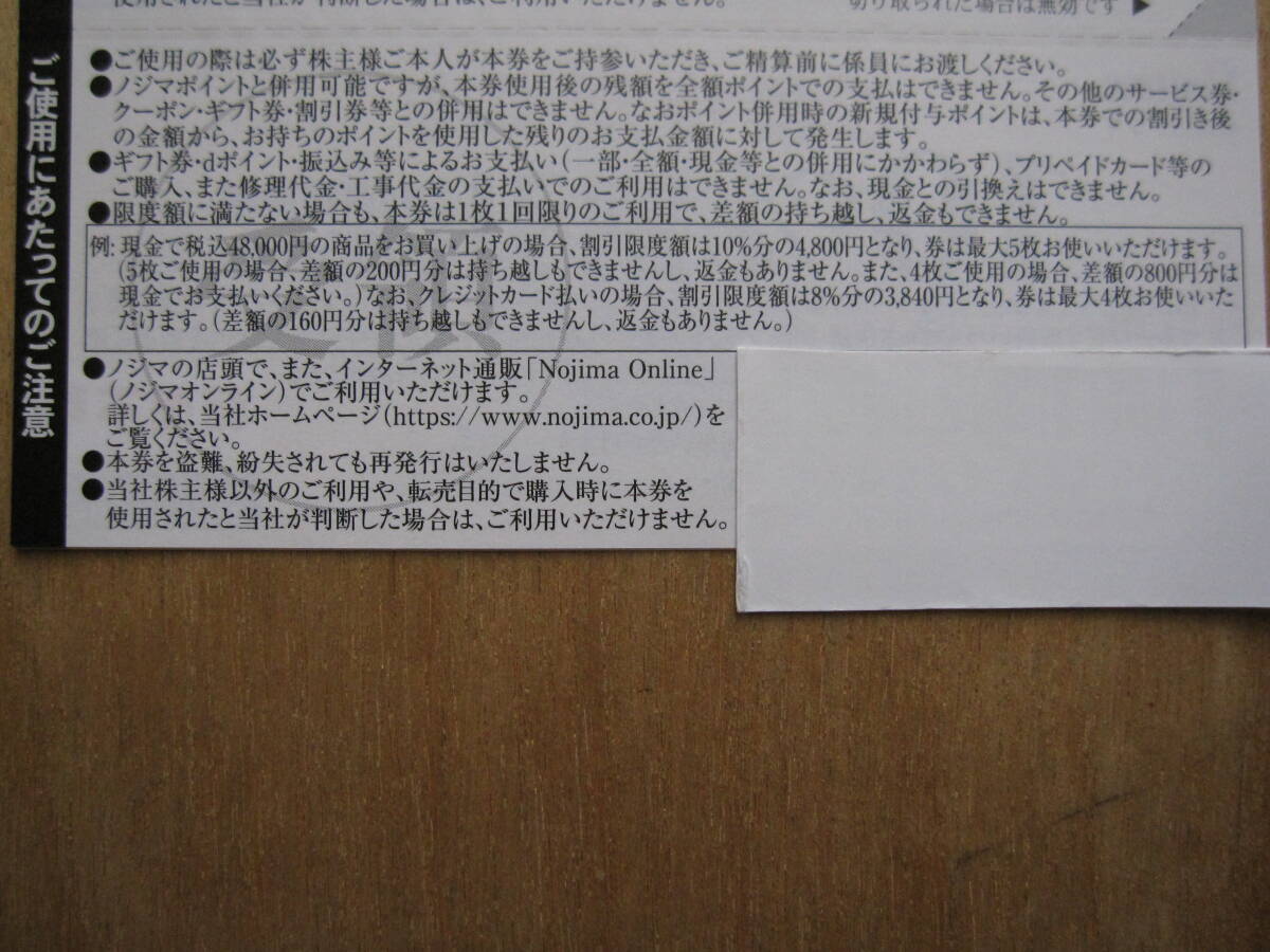 2◆ノジマ株主優待◆来店でポイント500円券4枚＋10％割引券10枚(10枚綴×1冊)＋ネットプリントサービス券◆2024年7月31日◆_画像5