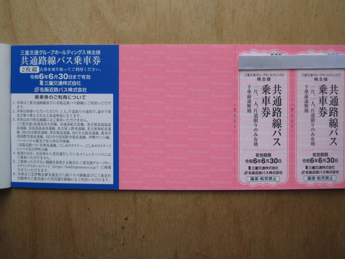 2* three-ply traffic stockholder hospitality * stockholder sama . complimentary ticket .1 pcs. ( common shuttle bus passenger ticket 2 sheets, discount ticket, handle z. buying thing hospitality card )*2024 year 6 month 30 day *