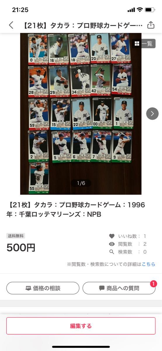 専用出品【21枚】タカラ：プロ野球カードゲーム：1996年：千葉ロッテマリーンズ：NPB