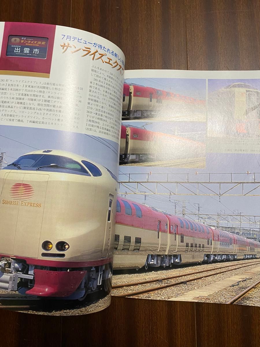 【鉄道雑誌】鉄道ジャーナル：1998年7月号：NO.381：日本の特急電車40年