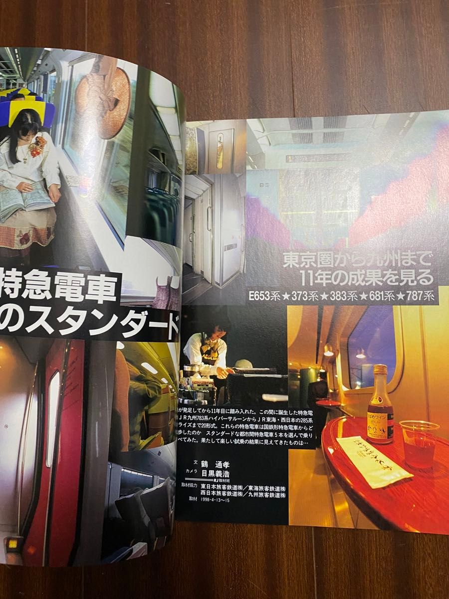 【鉄道雑誌】鉄道ジャーナル：1998年7月号：NO.381：日本の特急電車40年