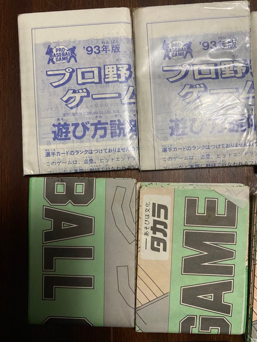 タカラ：プロ野球カード：付属品：1993年：1994年：遊び方説明：カード
