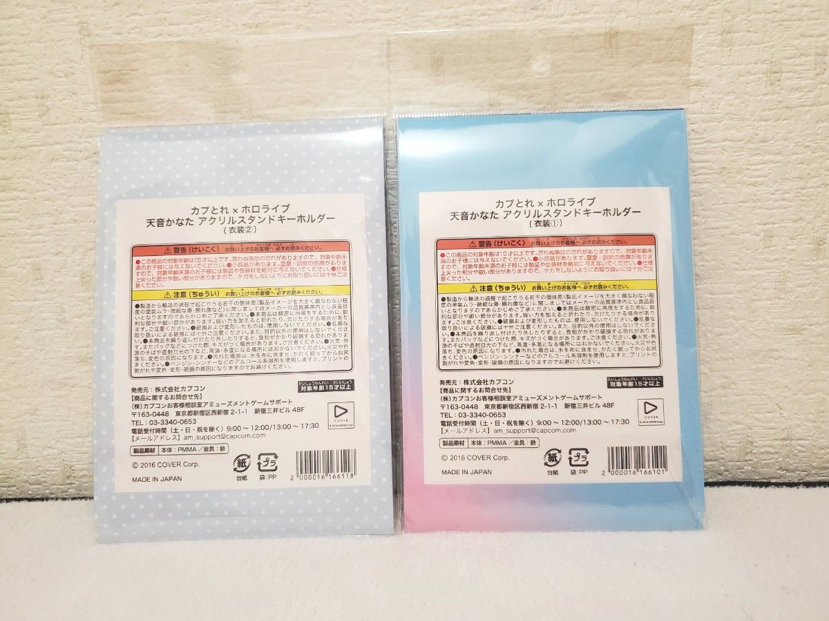 天音かなた アクリルスタンドキーホルダー 衣装①② カプとれコラボグッズ　2種