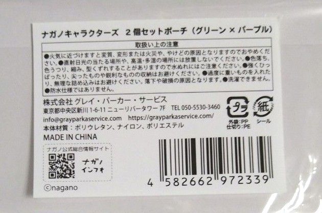 ちいかわ ナガノキャラクターズ ポーチ ハチワレ うさぎ 鎧さん パジャマ