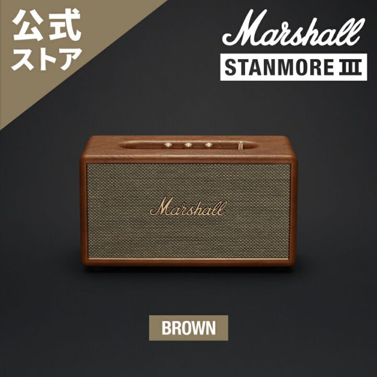 Marshall Bluetoothスピーカー StanmoreIII Brown