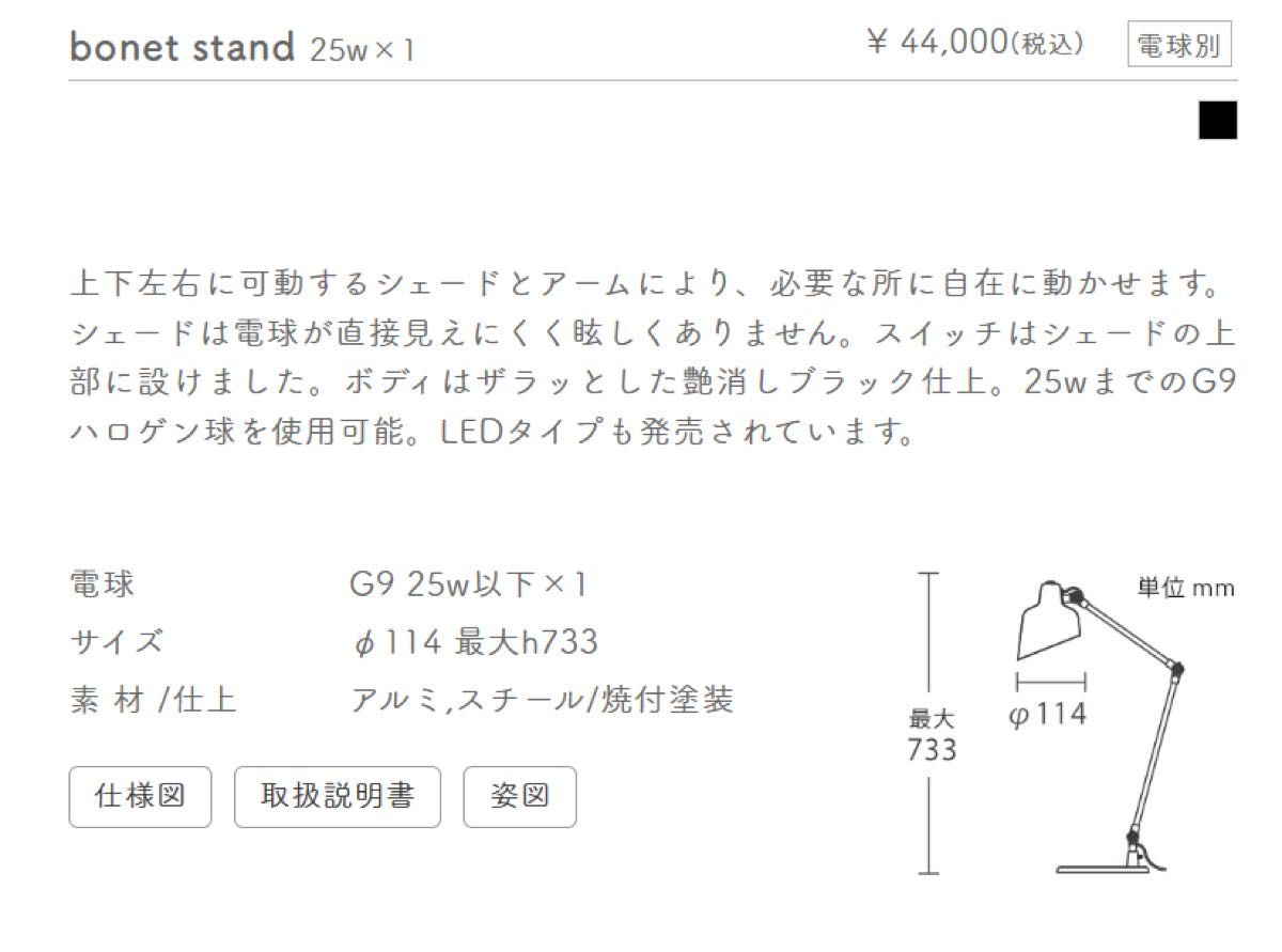 bonet stand ライト　黒色　デスクライト　お洒落　北欧風　インテリア