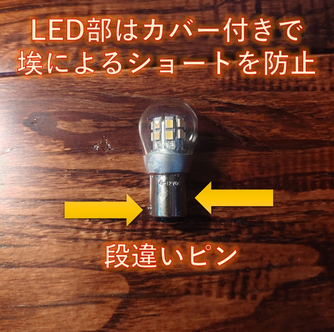 6V 12V LED S25 BAY15D ダブル球 白暖色 テール ブレーキ ランプ ジェンマ50 スワニー スージィ バンバン バーディー マメタン ランディ_画像4