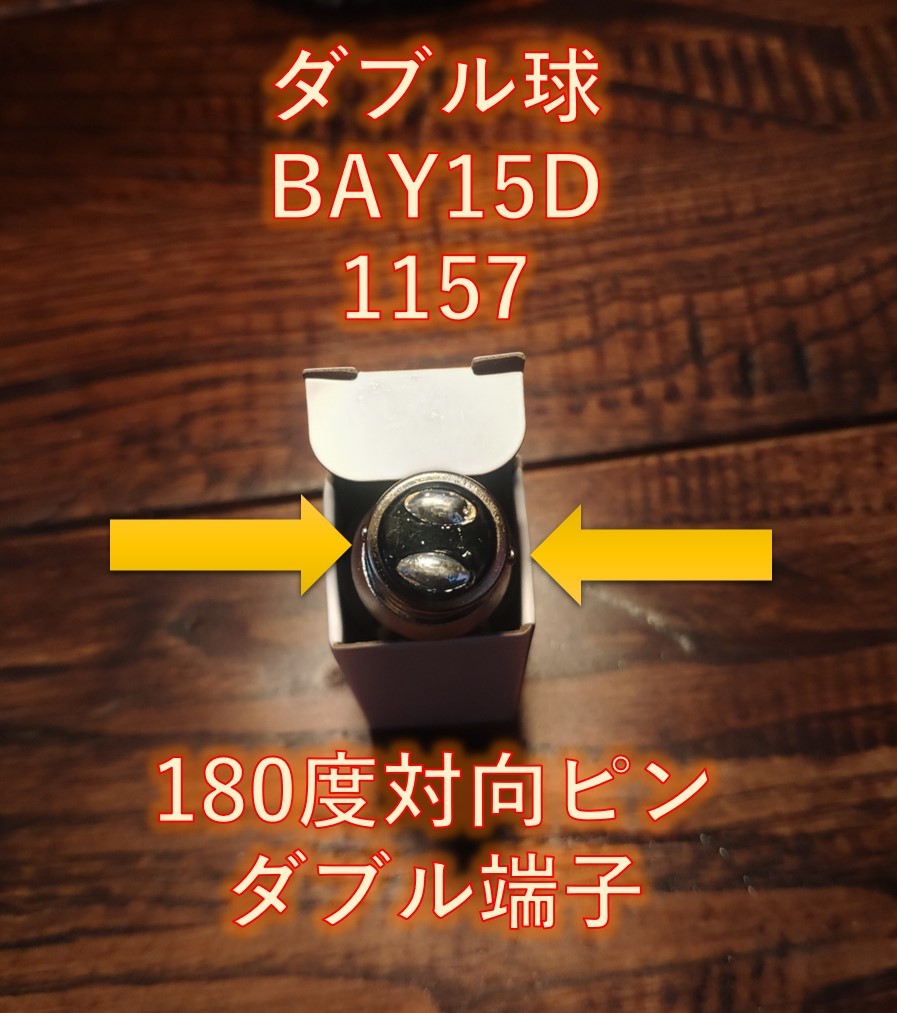 6V 12V LED S25 BAY15D ダブル球 白暖色 テール ブレーキ ランプ ジェンマ50 スワニー スージィ バンバン バーディー マメタン ランディの画像3