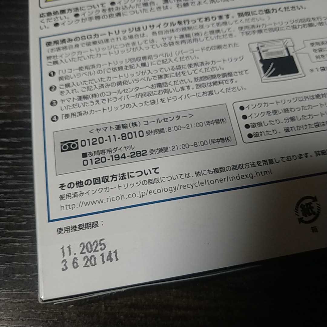 リコー・SGカートリッジ・ブラック・GC４１K・純正品・インク☆匿名配送＆送料無料＆新品☆の画像2