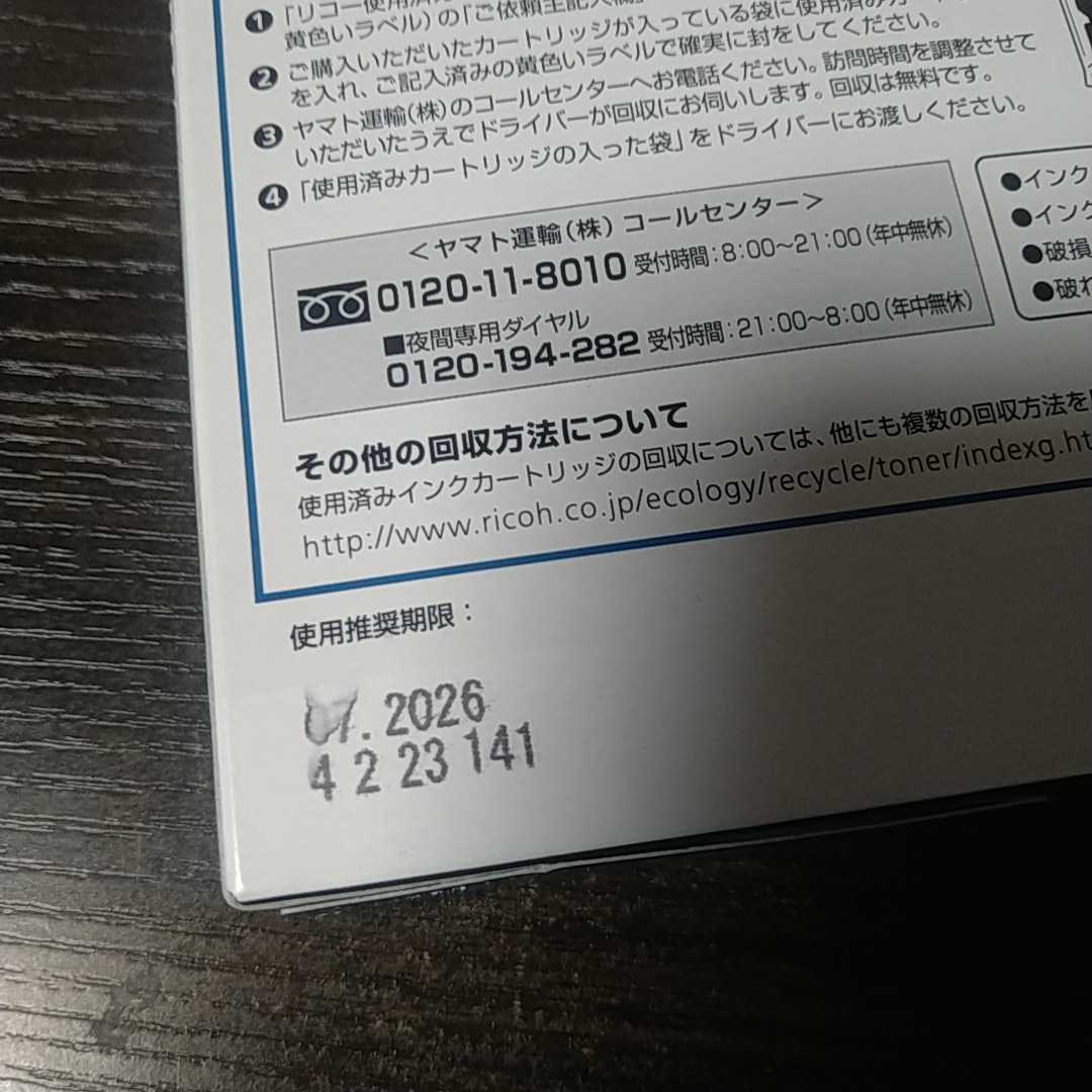リコー・SGカートリッジ・ブラック・GC４１K・純正品・インク☆匿名配送＆送料無料＆新品☆