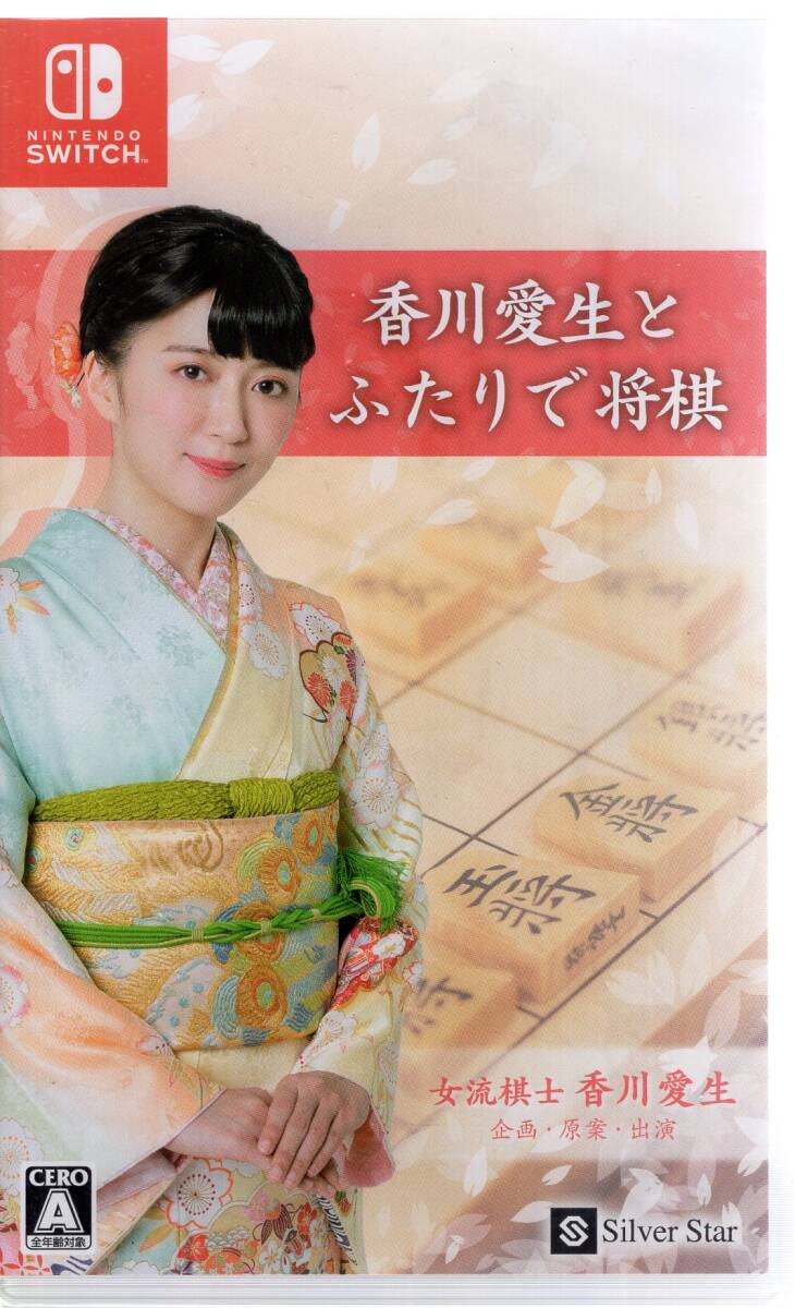 Switch※未開封品※◆香川愛生とふたりで将棋　～　シルバースタージャパン　■送料無料■R/59.96