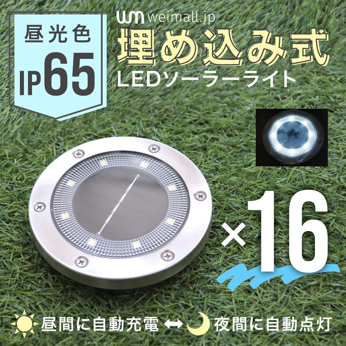 ディスク型 LEDソーラーライト 16個セット 昼光色6000K 防水IP65 埋め込み式 置き型 ガーデンライト LEDライト 照明 自動点灯_画像1
