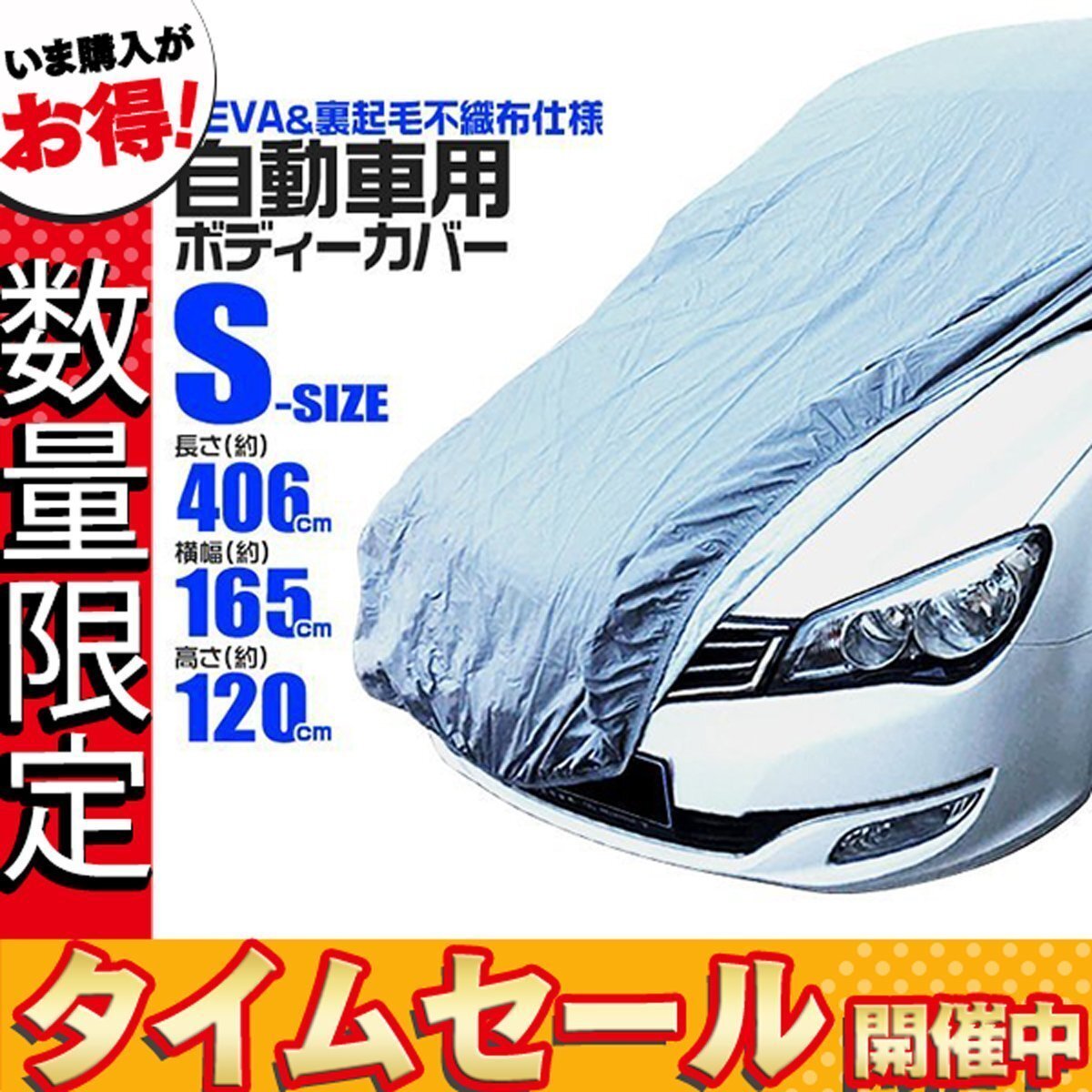 [ limited amount price ] car cover body cover S size belt attaching car body cover scratch don`t attached reverse side nappy non-woven .. prevention storage sack attaching 