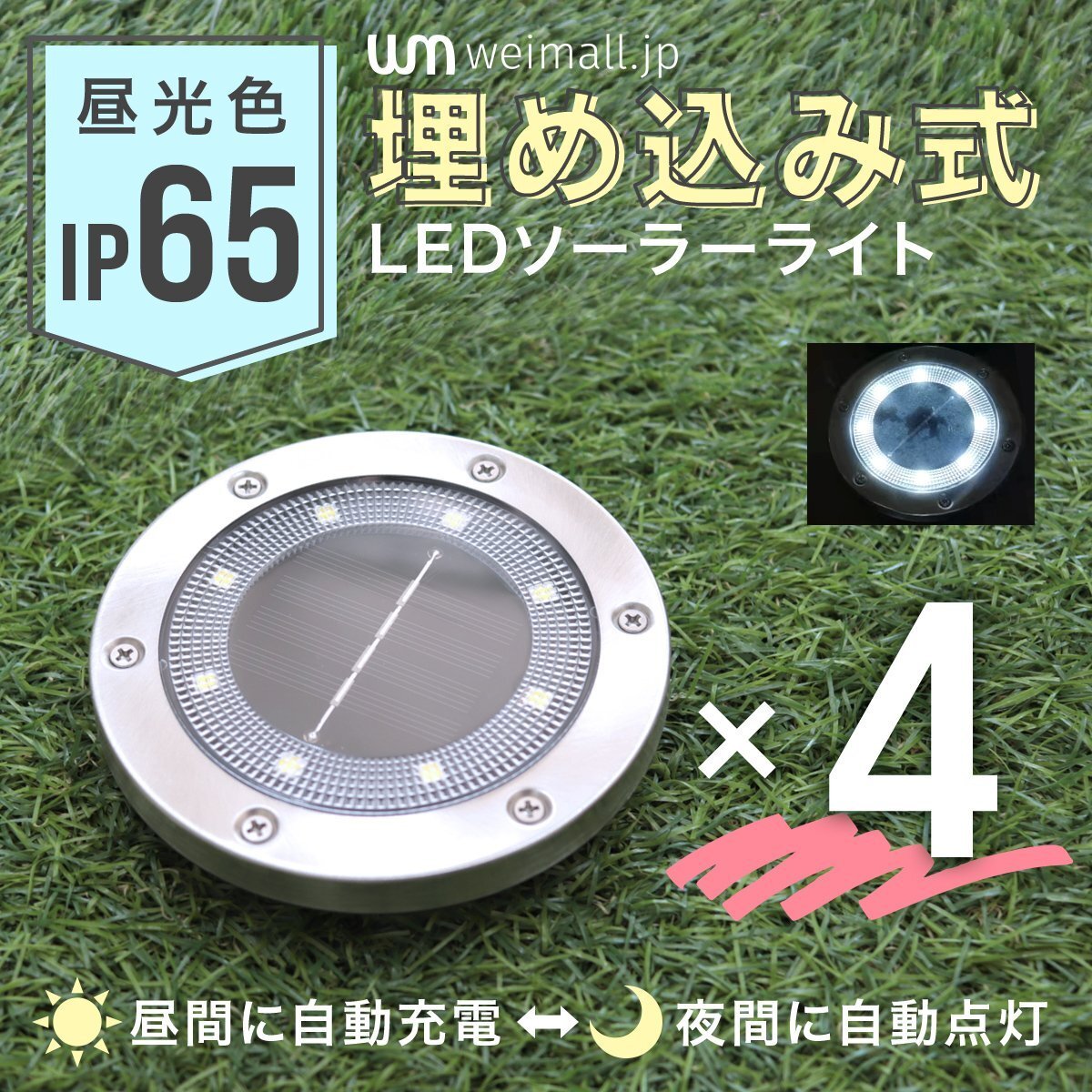 ディスク型 LEDソーラーライト 4個セット 昼光色6000K 防水IP65 埋め込み式 置き型 ガーデンライト LEDライト 照明 自動点灯_画像1
