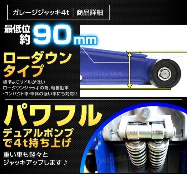 低床フロアジャッキ 4t 油圧式ガレージジャッキ スチール製 ローダウン車対応 90⇔540mm デュアルポンプ採用 青 ブルー [特価]_画像3