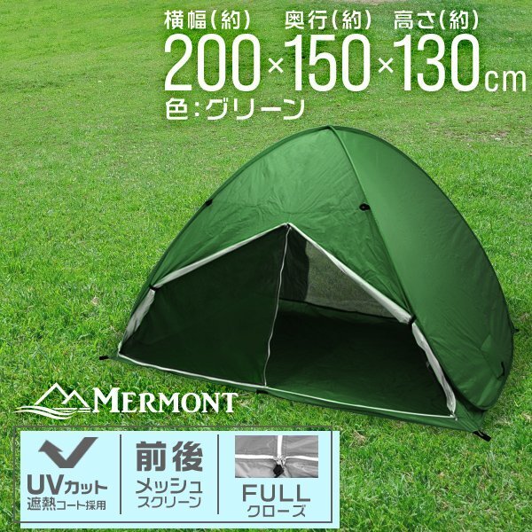 ポップアップテント フルクローズ ビーチ テント 200cm UVカット 簡単ワンタッチ サンシェード 収納バッグ付 緑 グリーン [簡単組立]_画像1
