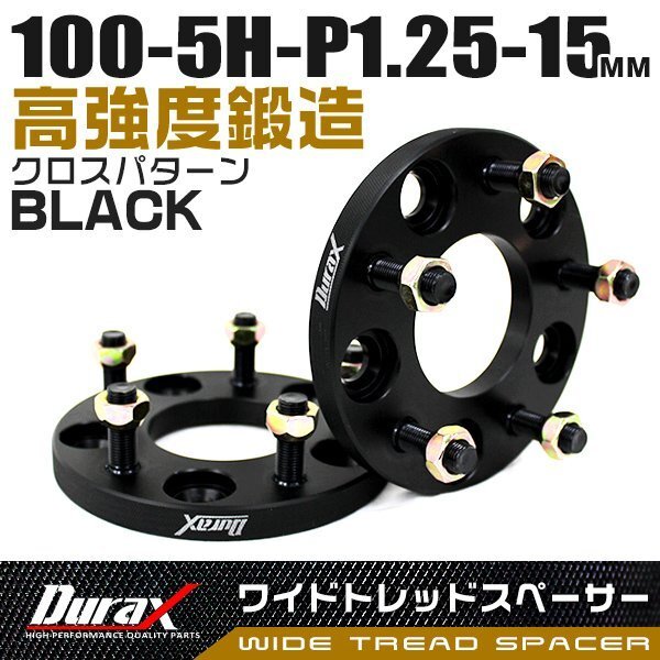 ワイドトレッドスペーサー 15mm PCD100-5H-M12×P1.25 5穴 ホイール ナット付 ワイドスペーサー ワイトレ 黒 ブラック 2枚 Durax 限定品_画像1