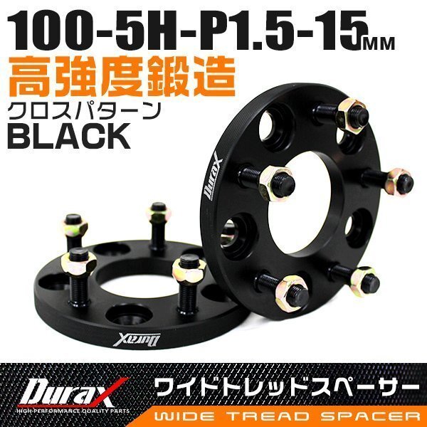 ワイドトレッドスペーサー 15mm PCD100-5H-M12×P1.5 5穴 ホイール ナット付 ワイドスペーサー ワイトレ 黒 ブラック 2枚 Durax 限定品_画像1