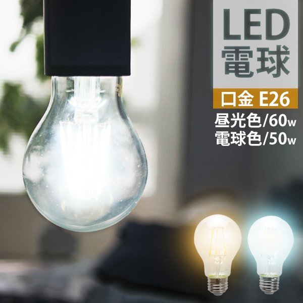 LED電球 8W 40W形 E26 フィラメント電球 LED 電球色 LEDライト LEDランプ 省エネ_画像1