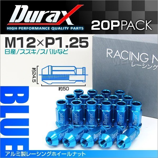 アルミ製ホイールナット M12xP1.25 貫通ロング 50mm Durax ラグナット 20個セット 日産 スズキ スバル 青 ブルー_画像1