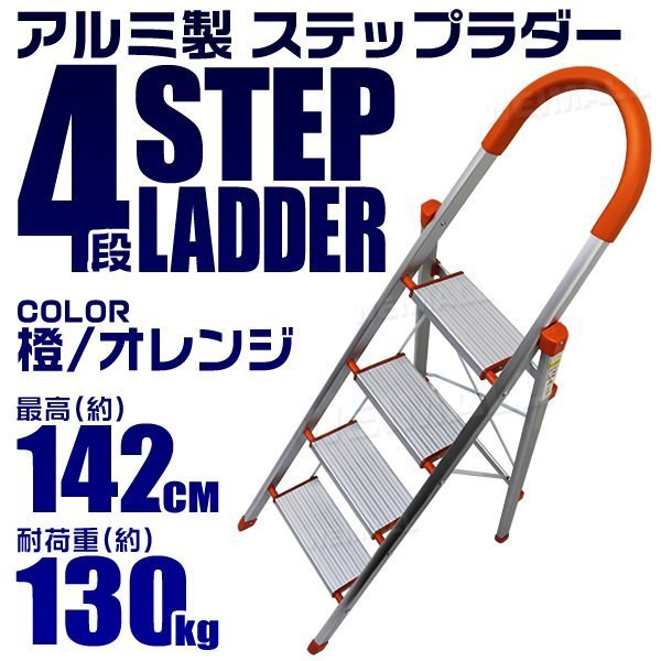  алюминиевый стремянка стремянка 4 ступенчатый подножка шт. лестница складной выдерживаемая нагрузка 130kg подножка лестница максимально высокий 142cm рукоятка есть оранжевый orange 