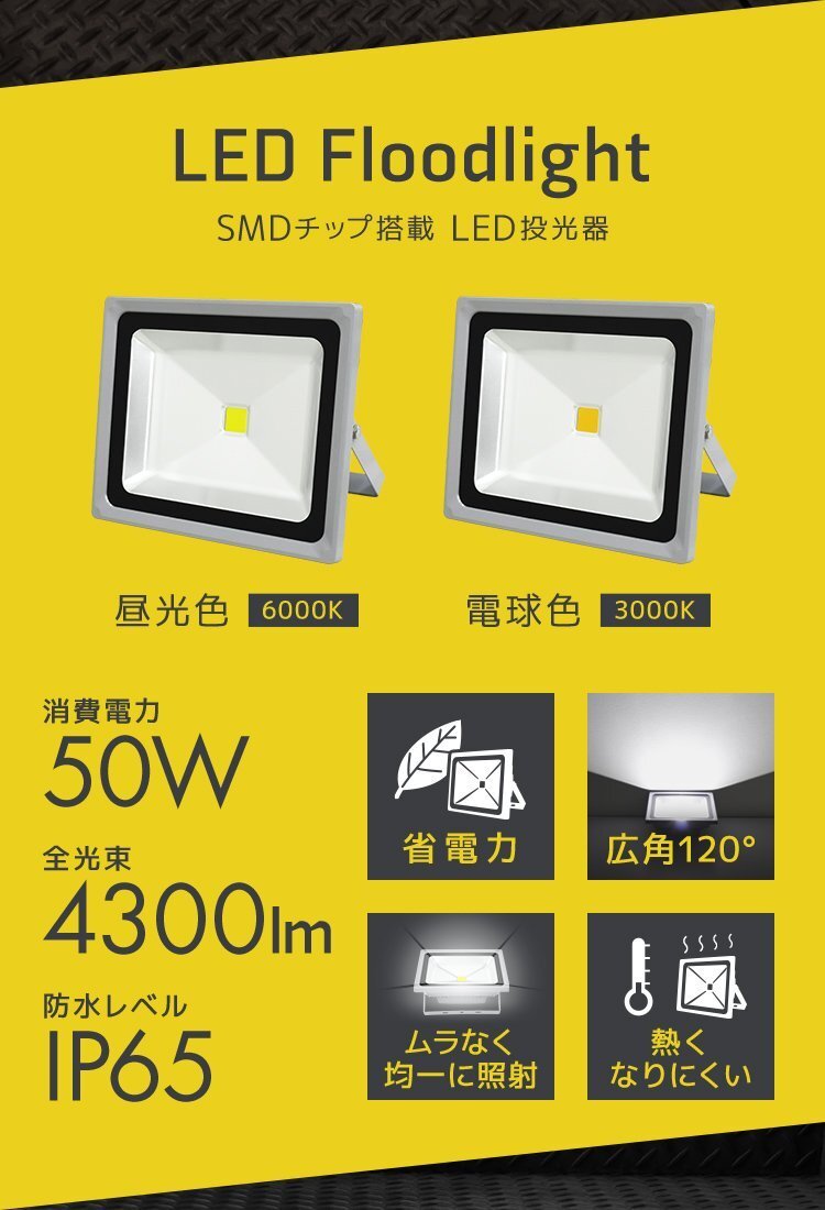 【電球色】LED投光器 50w 作業灯 3000K 広角 アルミ合金 500w相当 AC100V 200V対応 看板灯 照明ライト PSE取得済_画像2