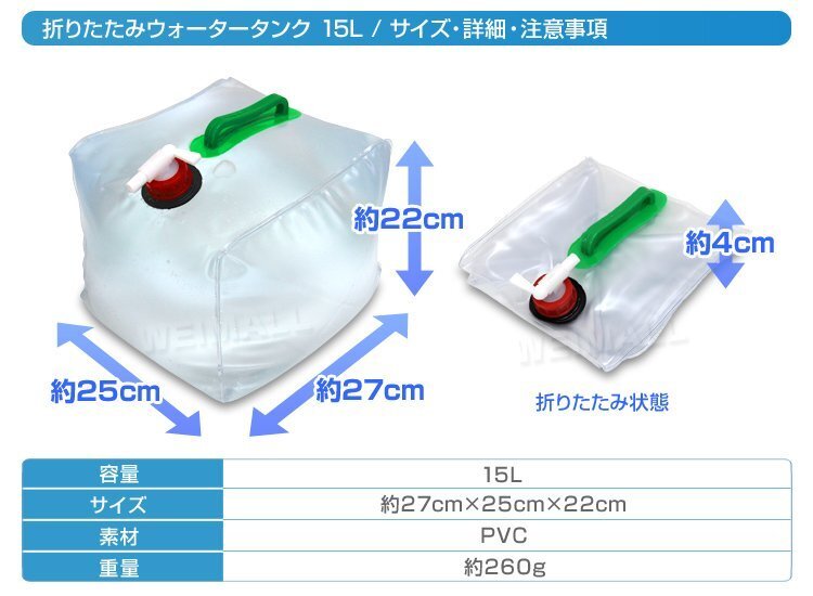 【15リットル】ウォータータンク 折りたたみ 5個セット 水 タンク ポリタンク 給水タンク 給水袋 コック付き テント 給水用品_画像5