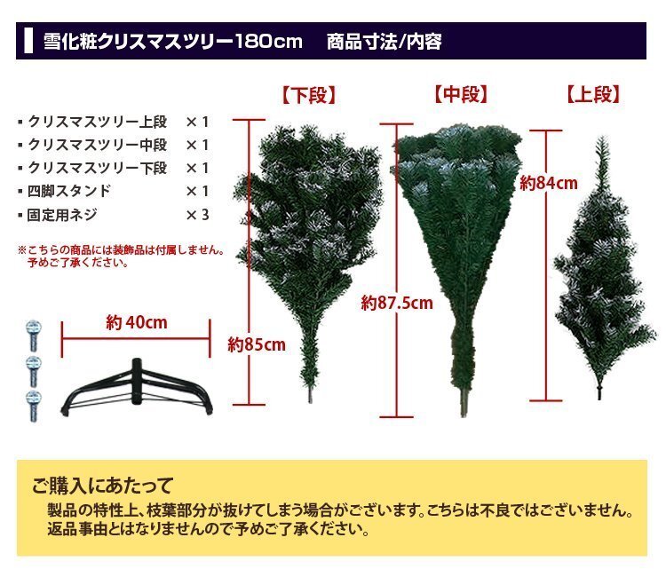 クリスマスツリー 180cm 雪化粧付き 北欧 Xmas 飾り ヌードツリー おしゃれ スリム 組立簡単 おすすめ 置物_画像9