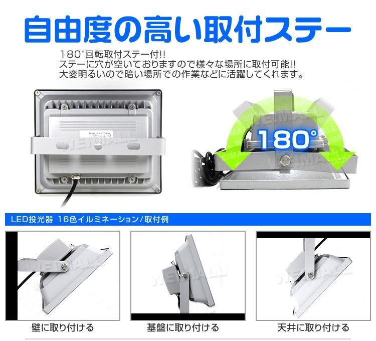 PSE取得済 LED投光器 50W 16色RGB イルミネーション リモコン付 広角 500W相当 AC100V 200V対応 照明 看板灯 ライト カラフル点灯_画像6