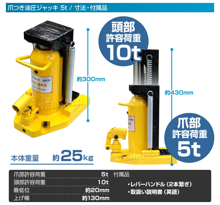 油圧 爪ジャッキ 爪部5t ヘッド部10t 爪付き油圧ジャッキ 油圧式 ボトルジャッキ リターンスプリング付 手動 タイヤ交換 工具 整備 [特価]_画像7