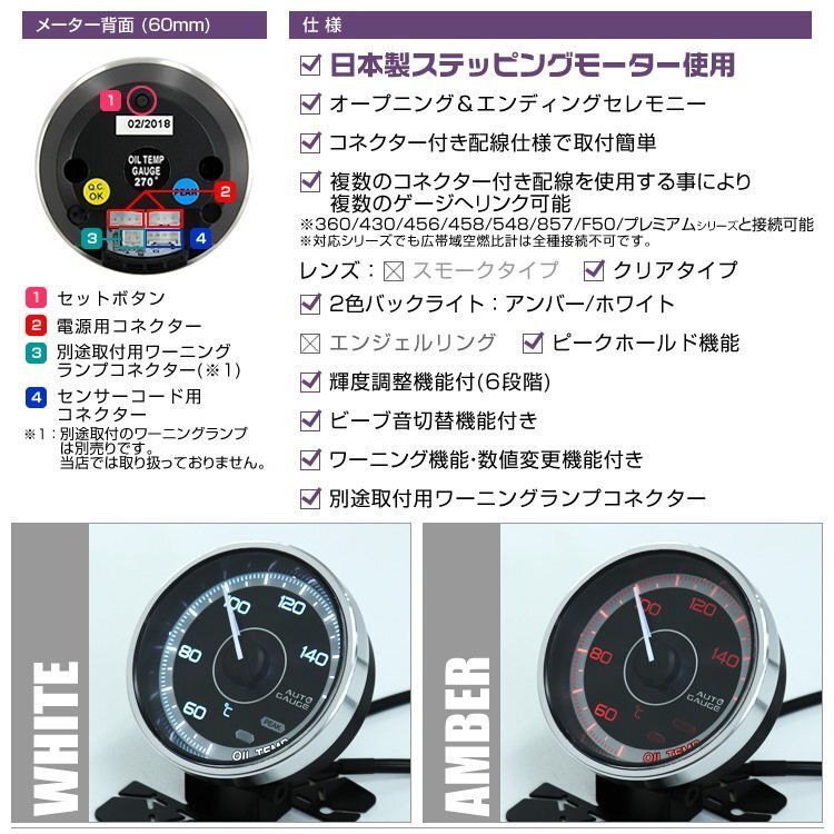 日本製モーター仕様 新オートゲージ 油温計 60mm 追加メーター クリアレンズ ワーニング ピーク機能 オイル 計器 白/赤点灯 F355_画像4