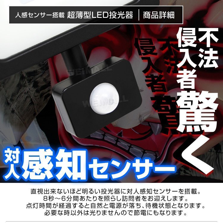 人感センサー付 薄型LED投光器 20W 昼光色 6500K ホワイト 広角 作業灯 200W相当 AC100V対応 防犯に 照明 ライト 3mコード付 PSE取得済_画像2