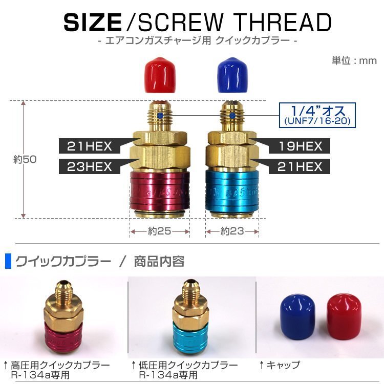 対応冷媒 R134 低圧用 高圧用 クイックカプラー 2Pcs エアコンガスチャージ マニホールドゲージ エアコン修理に_画像2