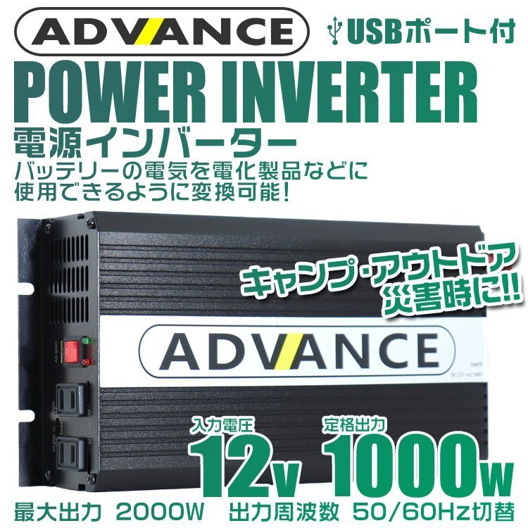 電源インバーター DC12V → AC100V 修正波 定格1000w 最大2000w 車載コンセント USBポート付 車用 カーインバーター [特価]_画像1