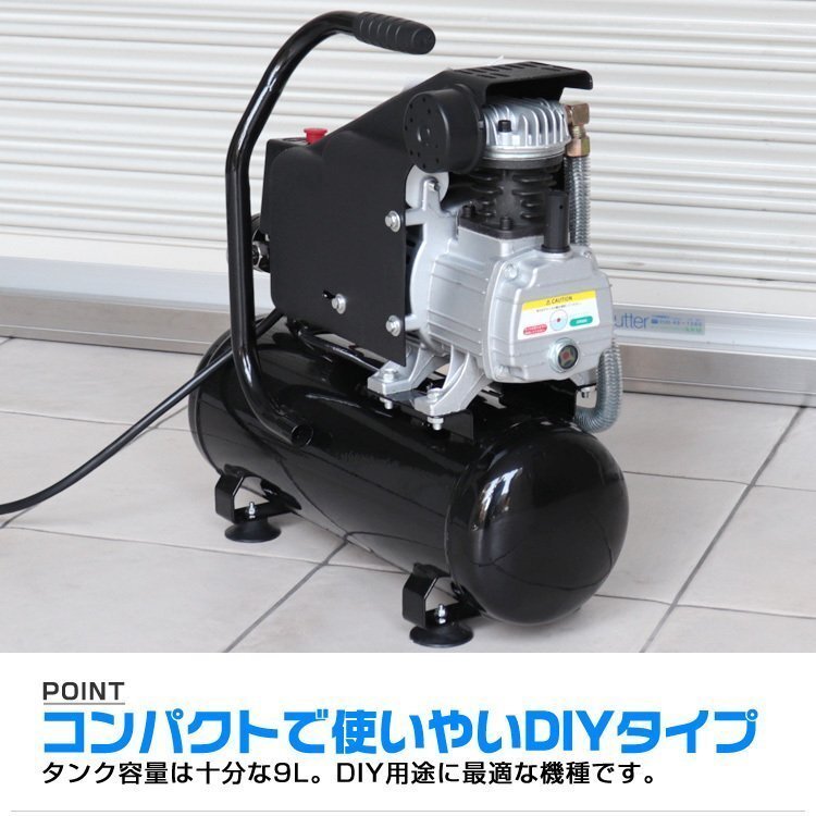 電動 エアーコンプレッサー AC 100V 容量9L 高圧 0.8Mpa 過圧力自動停止機能 オイル式 エアーツール 工具 50Hz / 60Hz_画像2