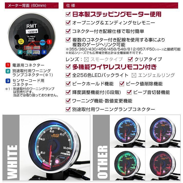 日本製モーター仕様 新オートゲージ 油圧計 60mm 追加メーター クリアレンズ ワーニング ピーク機能 オイル 計器 256色点灯 [812]_画像3