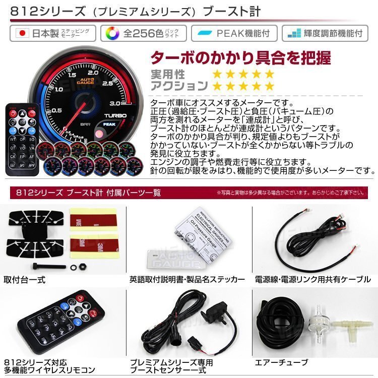 日本製モーター仕様 新オートゲージ ブースト計 60mm 追加メーター クリアレンズ ワーニング ピーク機能 過給圧 ターボ 256色点灯 [812]_画像2