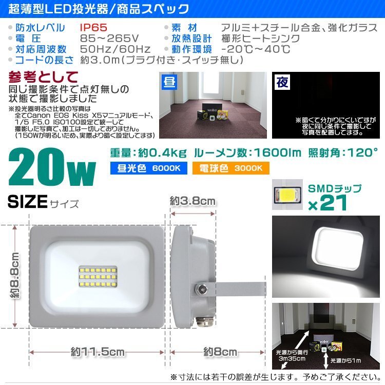 超薄型 LED投光器 20w 作業灯 8個セット 昼光色 6000K ホワイト 広角120度 200w相当 AC100V AC200V対応 軽量 照明 3mコード PSE認証_画像9