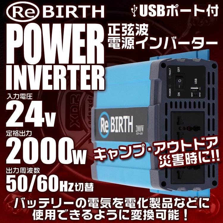 正弦波 電源インバーター DC24V → AC100V 2000w 車載コンセント USBポート 3Pプラグ対応 50/60Hz切替 車用 カーインバーター_画像1