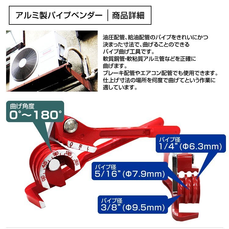 パイプベンダー チューブベンダー パイプ曲げ加工 6mm 8mm 10mm 曲げ角度0～180° パイプ ベンダー ブレーキ エアコン配管に_画像2