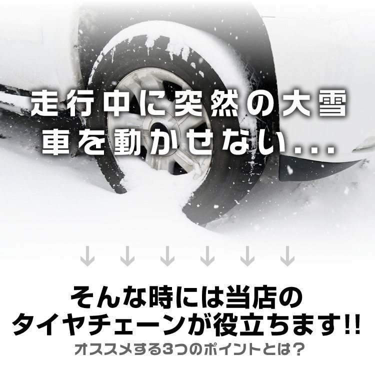 タイヤチェーン 175/65R14 165/70R14 他 金属スノーチェーン 亀甲型 12mmリング ジャッキ不要 1セット(タイヤ2本分) 50サイズ [簡単装着]_画像4