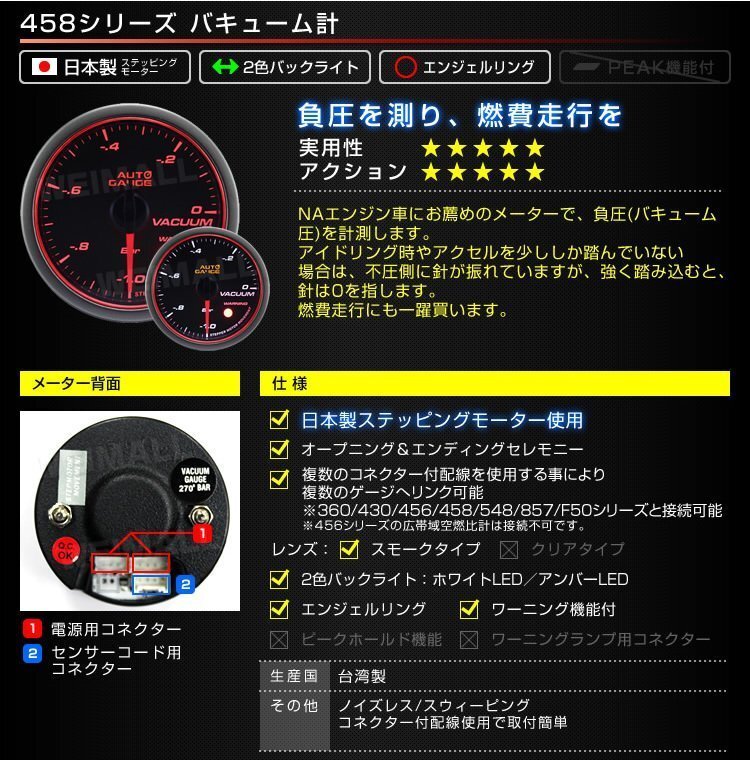 日本製モーター仕様 新オートゲージ バキューム計 52mm 追加メーター 静音 ワーニング機能 エンジェルリング 白 赤LED スモーク [458]_画像2