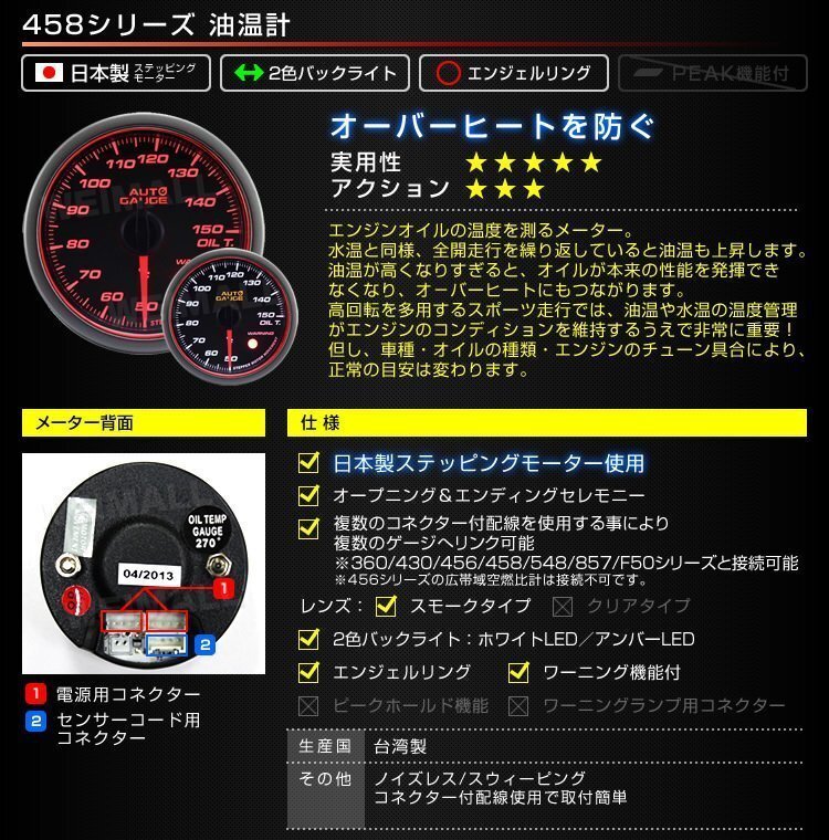 日本製モーター仕様 新オートゲージ 油温計 52mm 追加メーター 静音 ワーニング機能 エンジェルリング 白 赤LED スモーク [458]_画像2