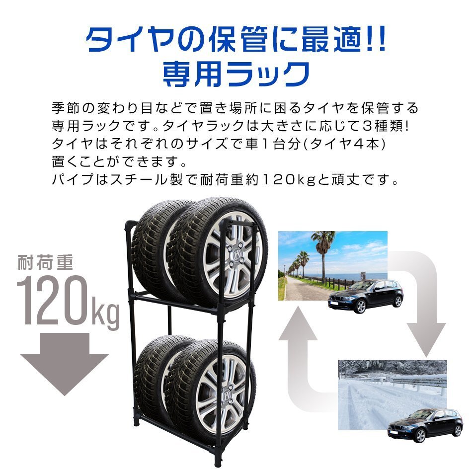 タイヤラック Mサイズ 165/65R14 175/65R15 215/50R17 等 コンパクトカー 普通車 軽自動車 タイヤ4本 収納 保管 交換 スタンド 耐荷重120kg_画像2