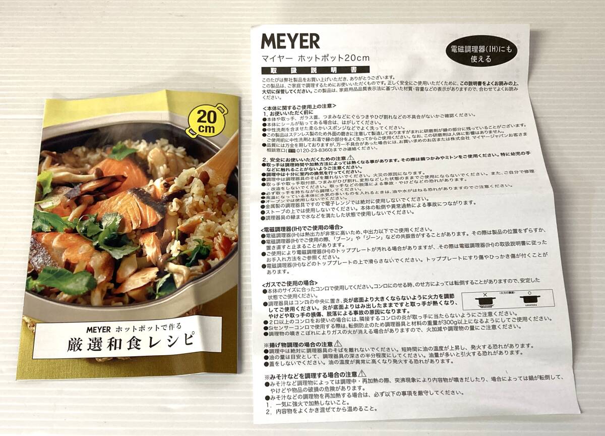 ★☆未使用 MEYER マイヤー ホットポット 20cm 両手鍋 IH対応 箱 レッド 取説冊子 レシピ 調理器具 キッチン☆★_画像10